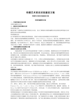 传媒艺术系实训室建设解决方案