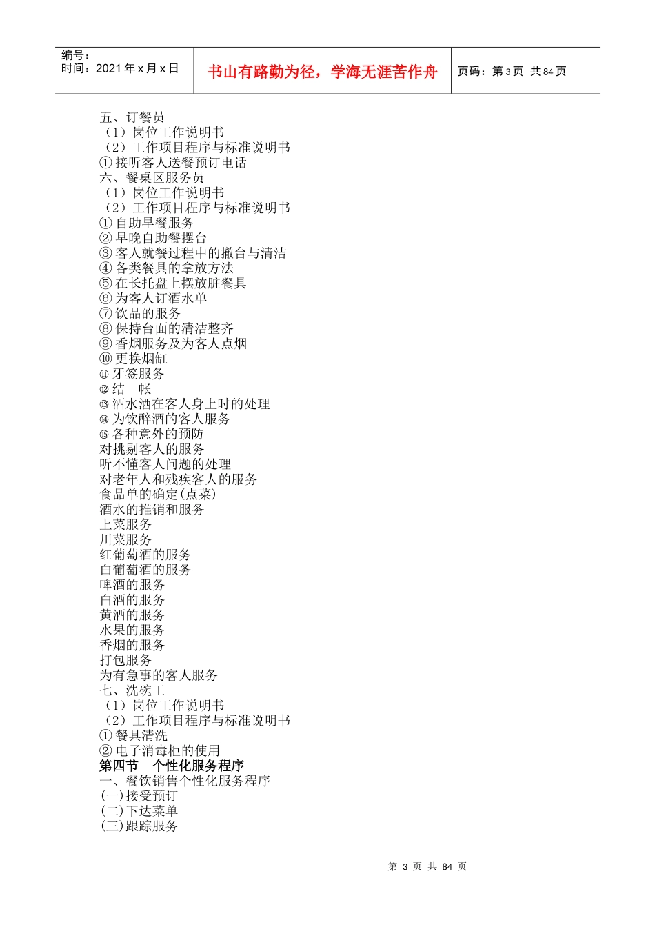 酒店管理与服务手册----餐饮部_第3页