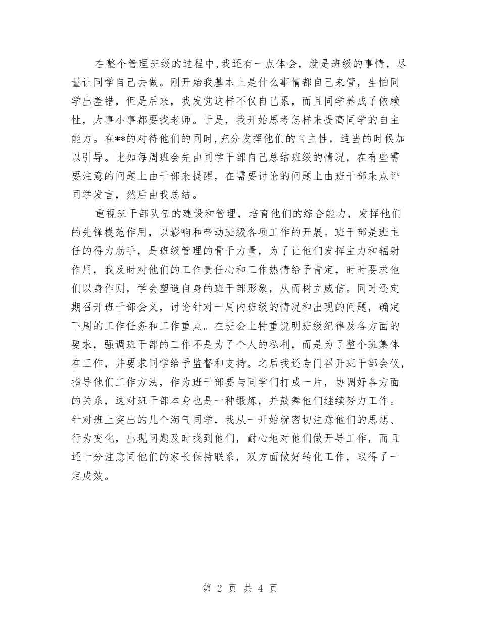 2024年半年工作计划与2024年协会党支部工作计划汇编_第2页