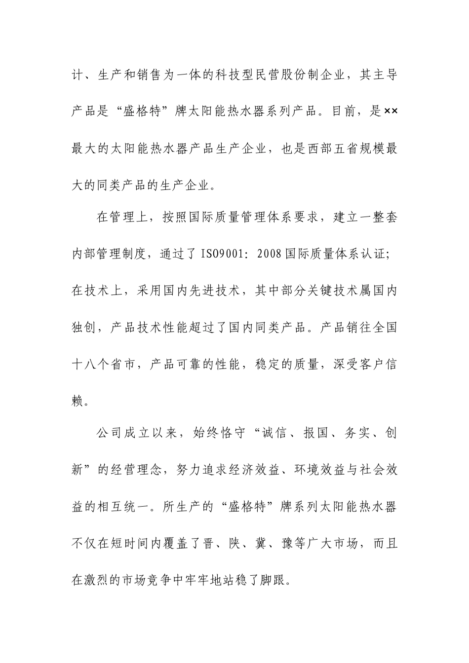 酵素项目可研报告_第2页