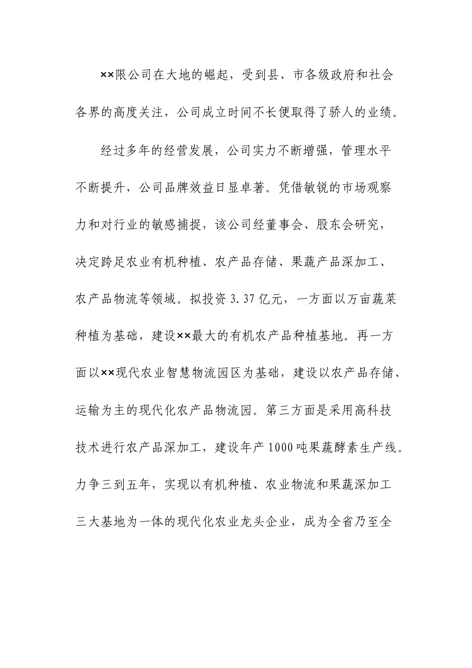 酵素项目可研报告_第3页