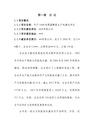 酵素项目可研报告