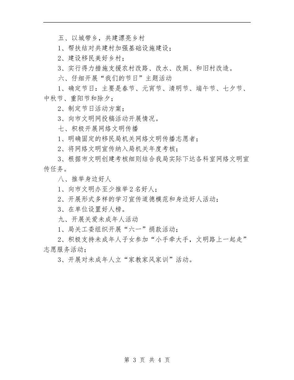 移民局2024年机关文明创建工作计划_第3页