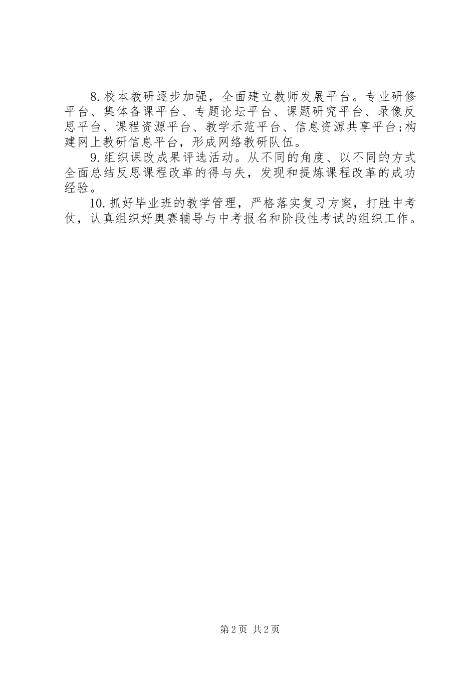 教务处工作计划_第2页