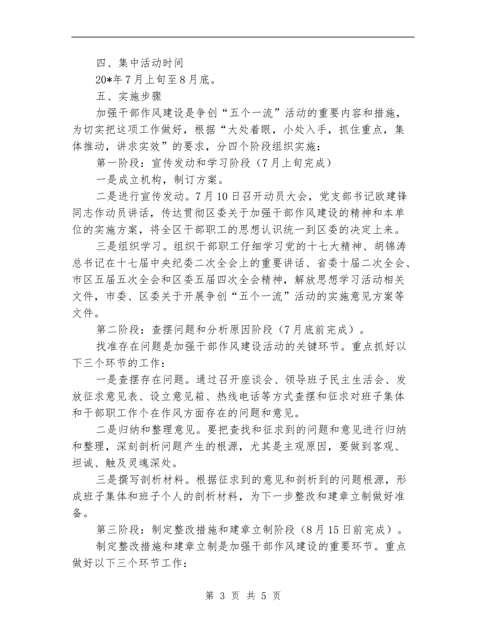 科技局加强干部作风建设实施方案_第3页