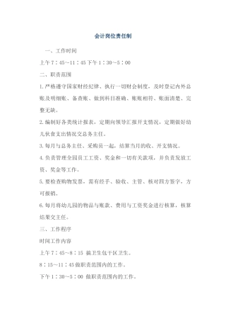 会计岗位责任制