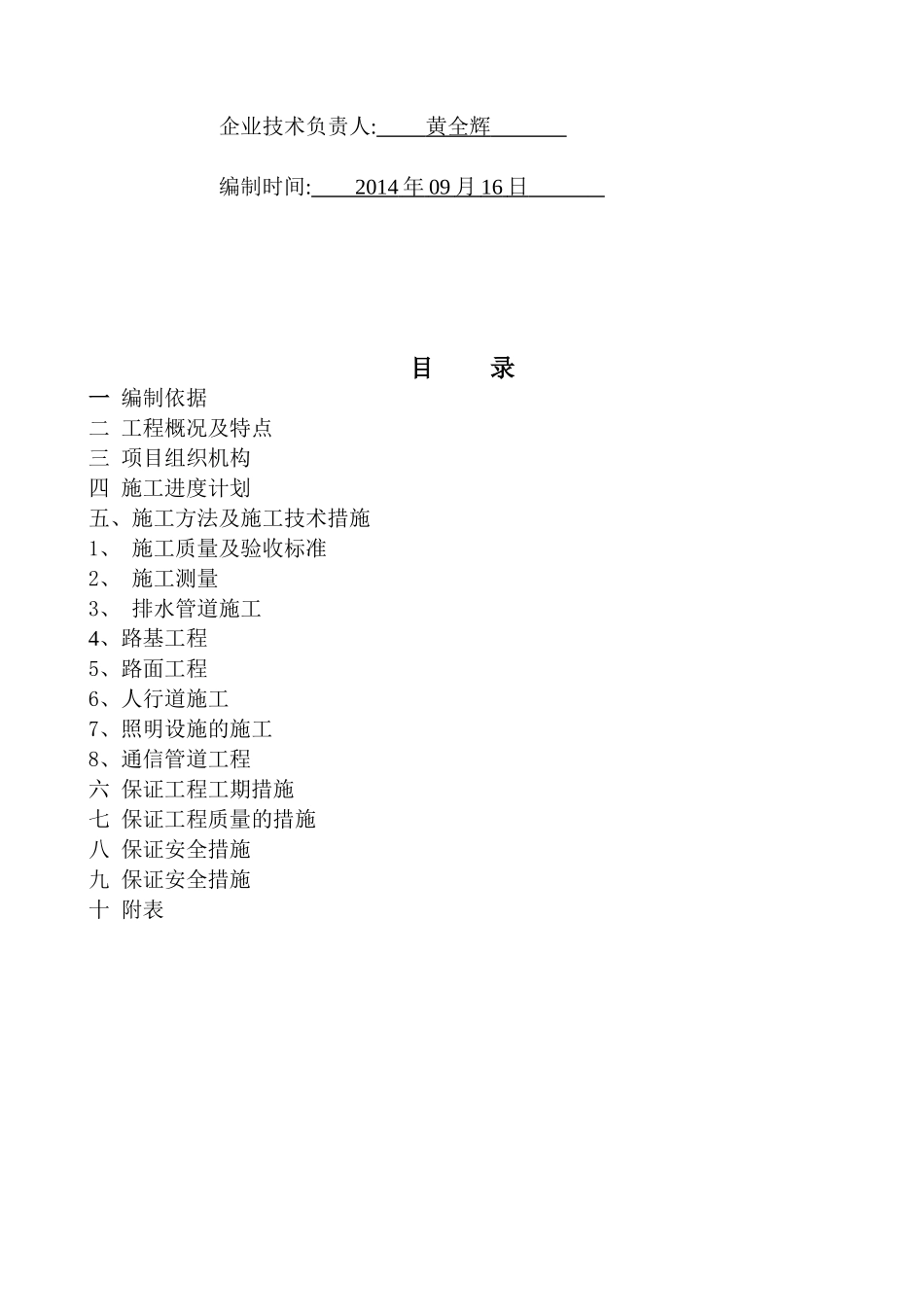 道路施工组织设计(DOC31页)_第3页