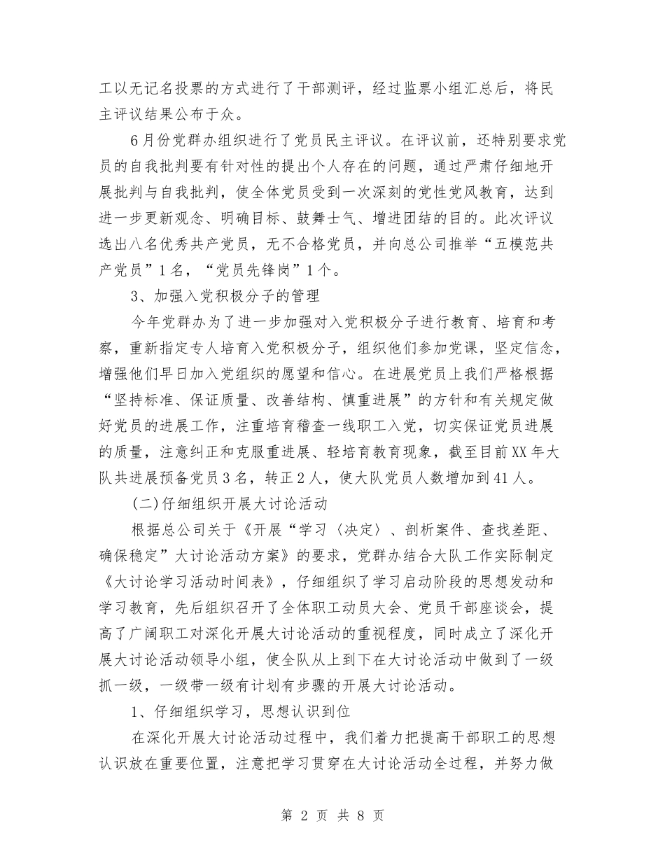 2024年12月稽查大队党建工作总结与2024年12月组织部门信访工作总结汇编_第2页