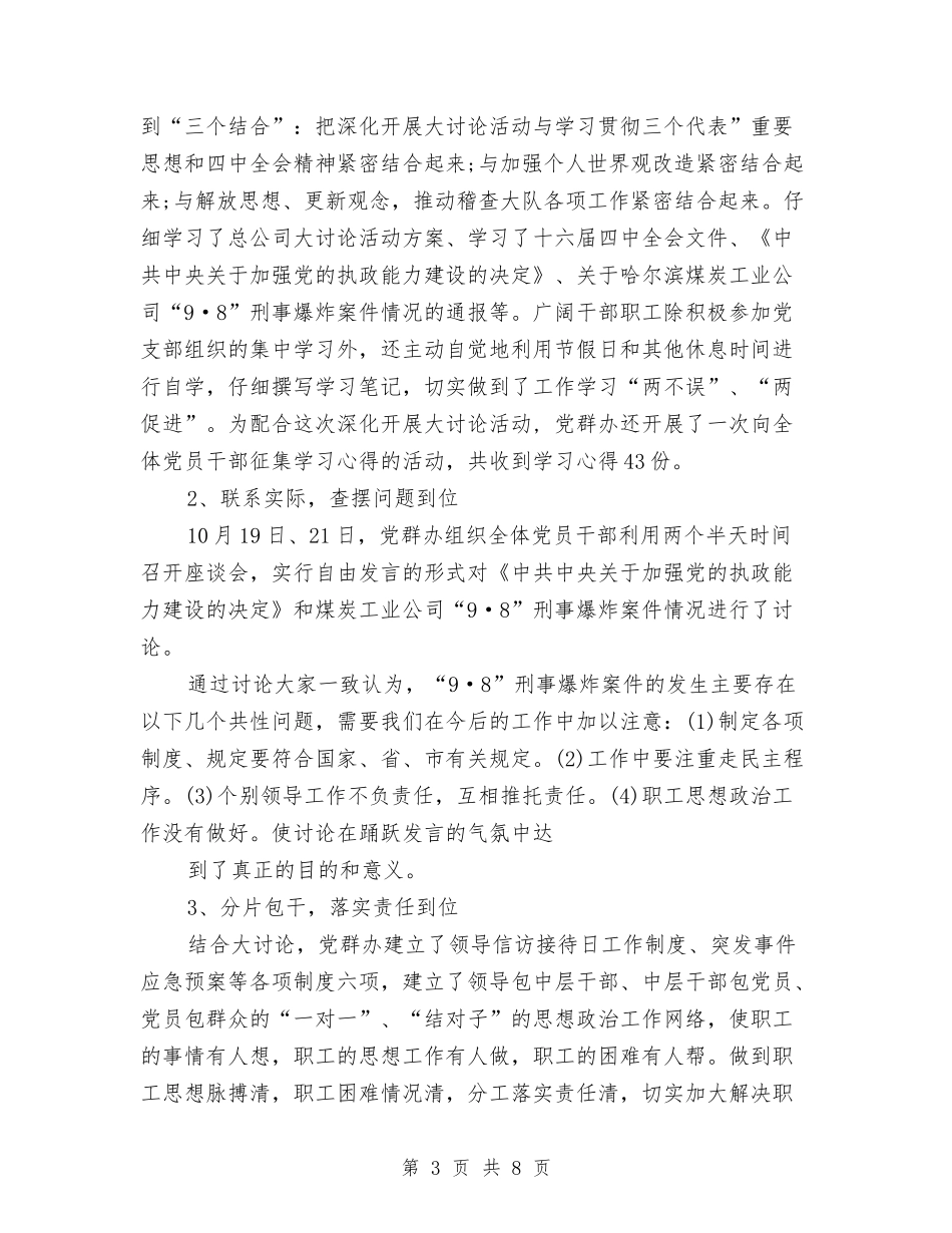 2024年12月稽查大队党建工作总结与2024年12月组织部门信访工作总结汇编_第3页