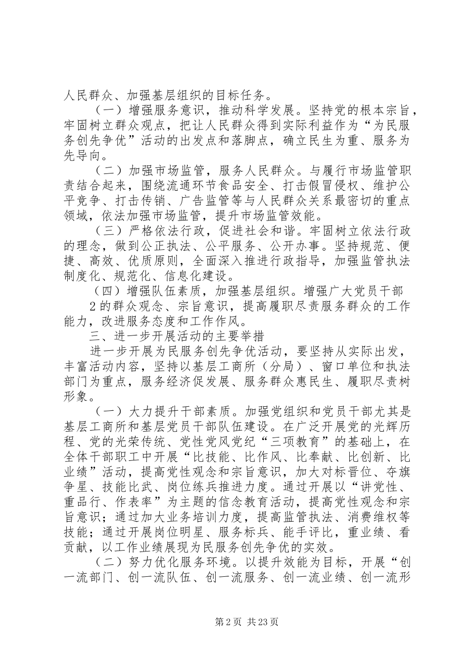 工商局进一步为民服务创先争优活动的安排意见_第2页