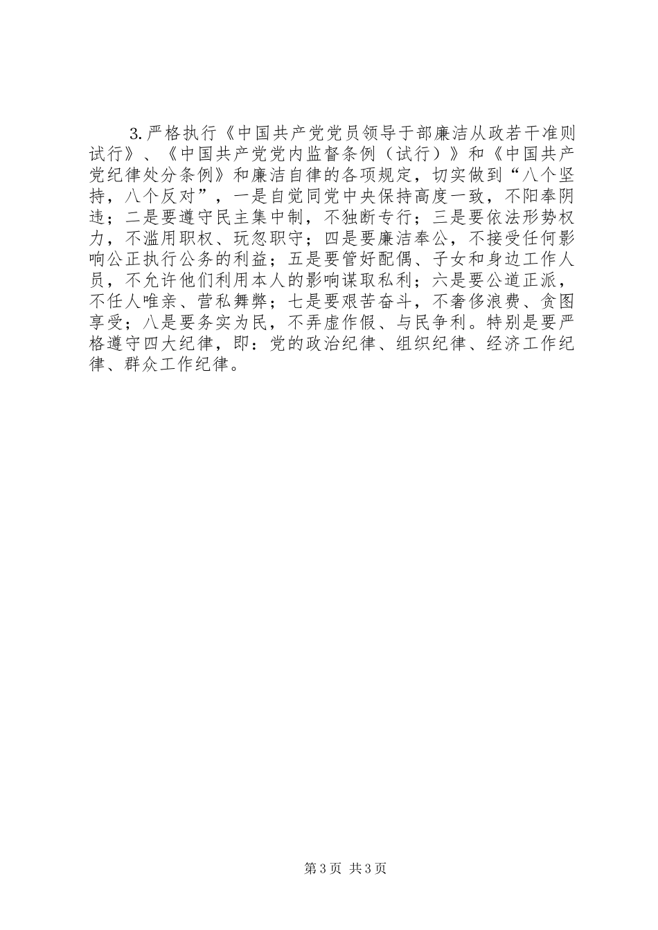 党风廉正建设工作计划_第3页