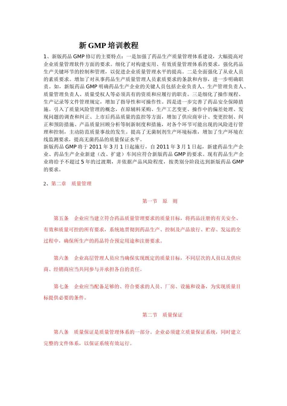 新GMP培训教程_第1页