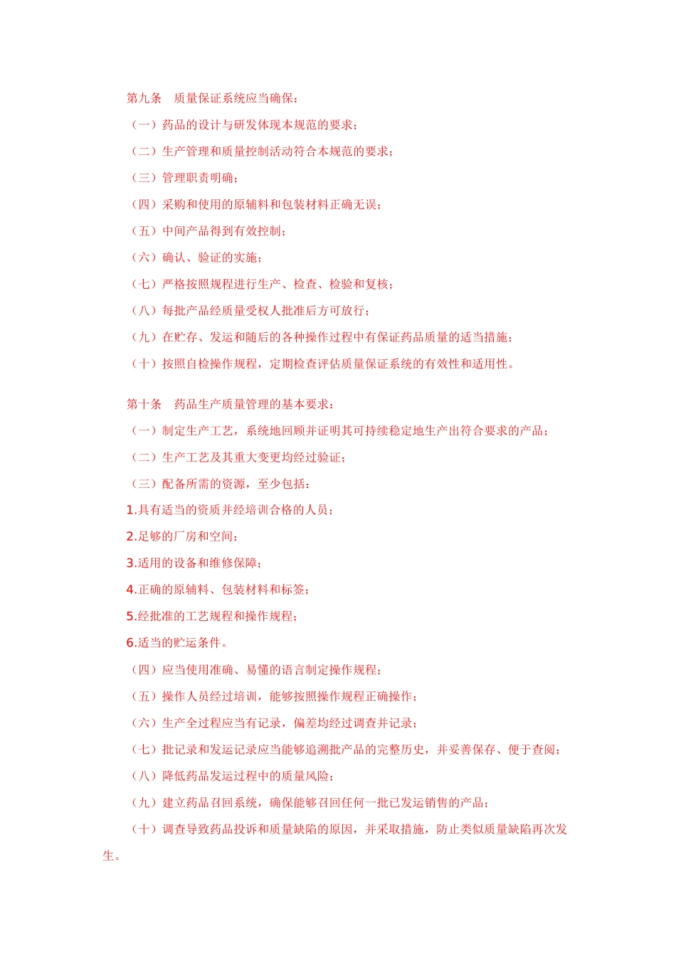 新GMP培训教程_第2页