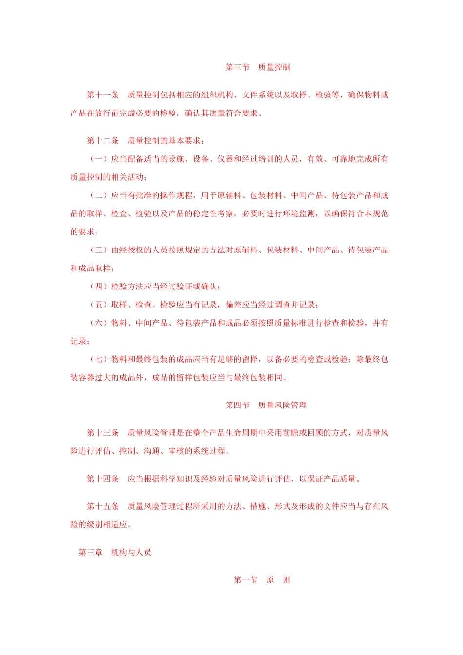 新GMP培训教程_第3页