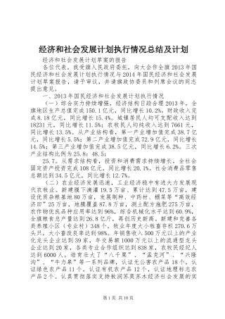 经济和社会发展计划执行情况总结及计划