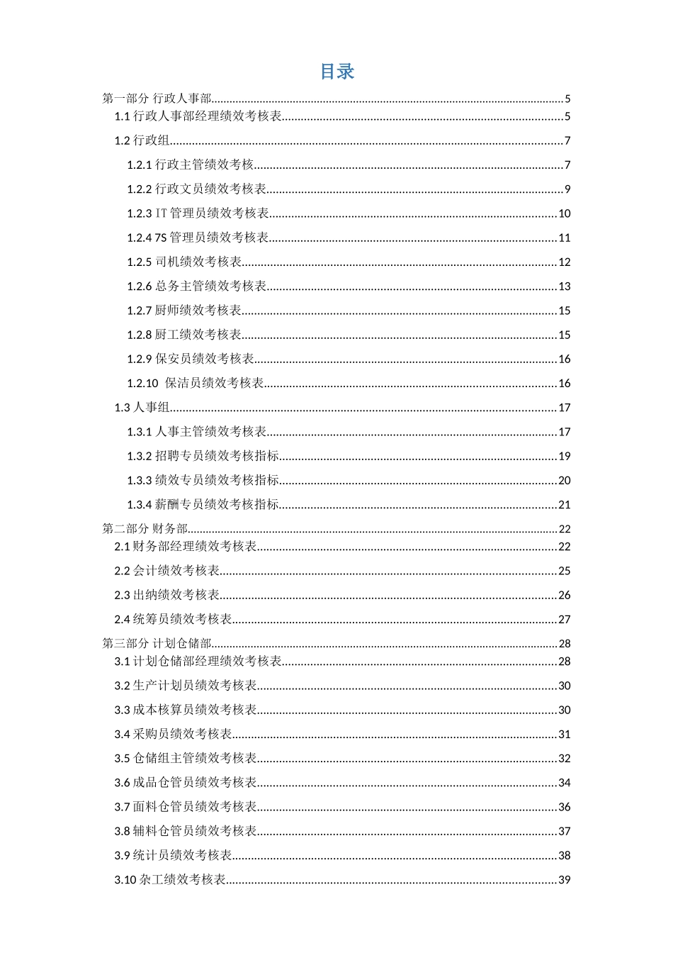 某某服装厂绩效考核管理方案_第2页