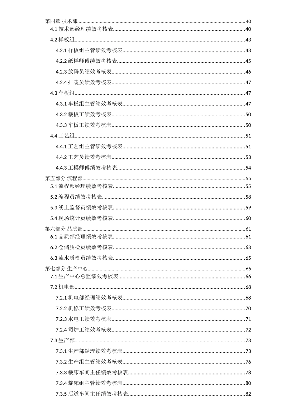 某某服装厂绩效考核管理方案_第3页