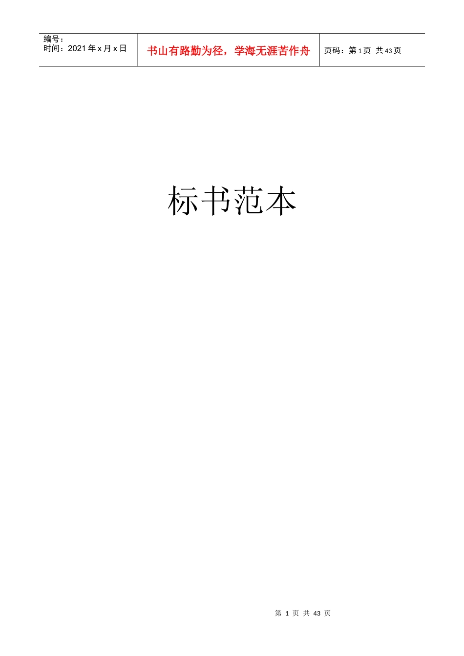 采购标书范本_第1页