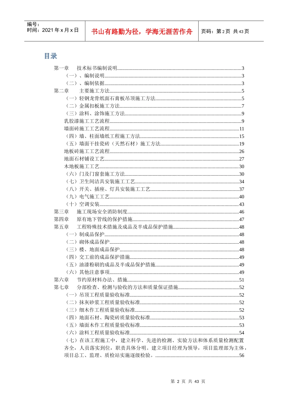 采购标书范本_第2页