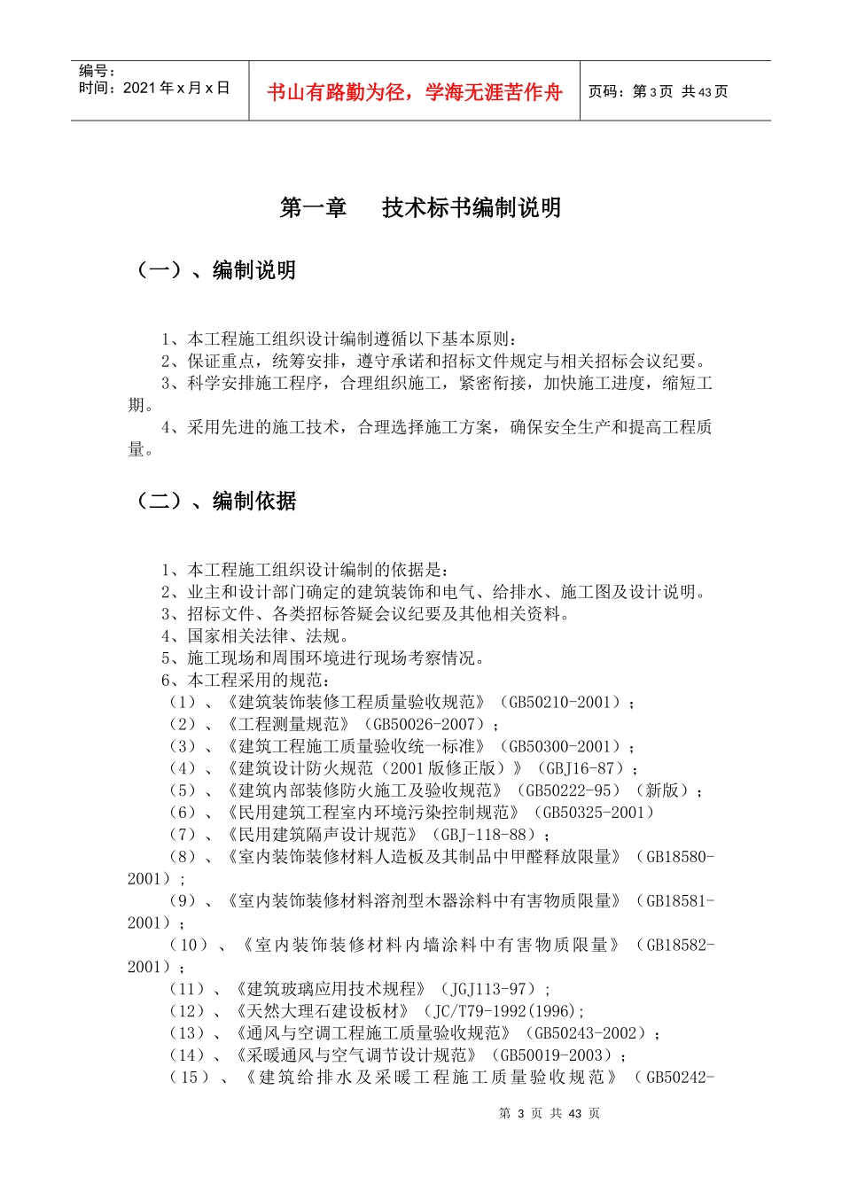 采购标书范本_第3页