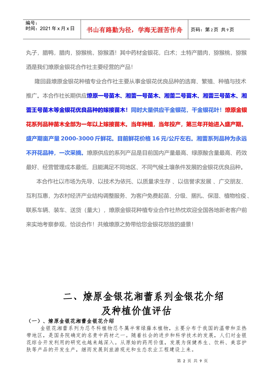 金银花及种苗知识介绍_第2页