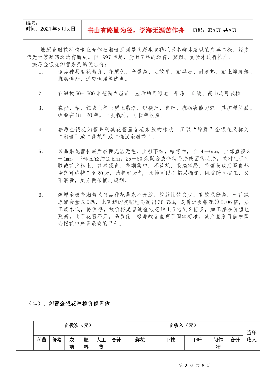 金银花及种苗知识介绍_第3页