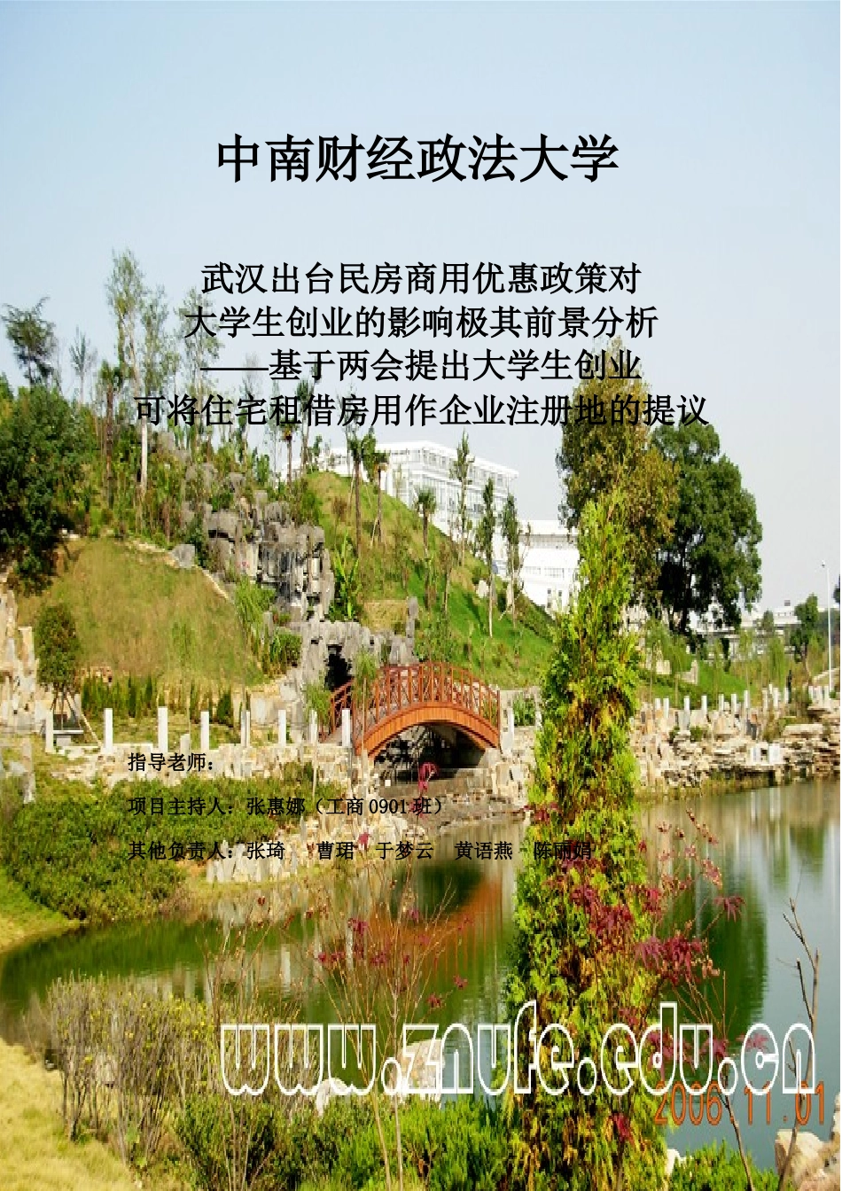 武汉出台民房商用鼓励政策对大学生创业的影_第1页
