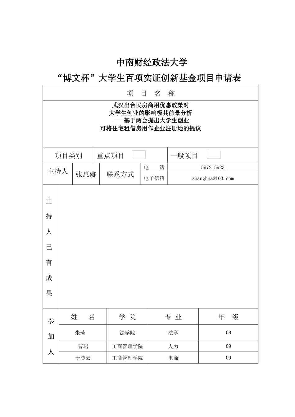 武汉出台民房商用鼓励政策对大学生创业的影_第2页