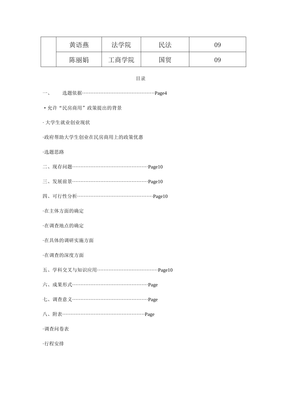 武汉出台民房商用鼓励政策对大学生创业的影_第3页