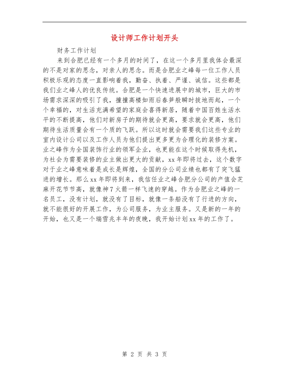 设计师工作计划开头_第2页