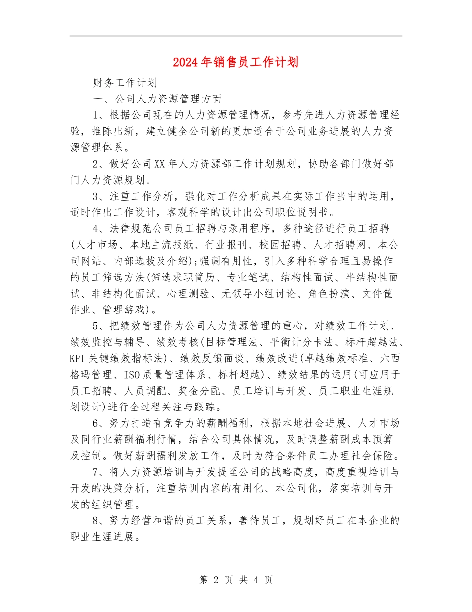 2024年销售员工作计划_第2页