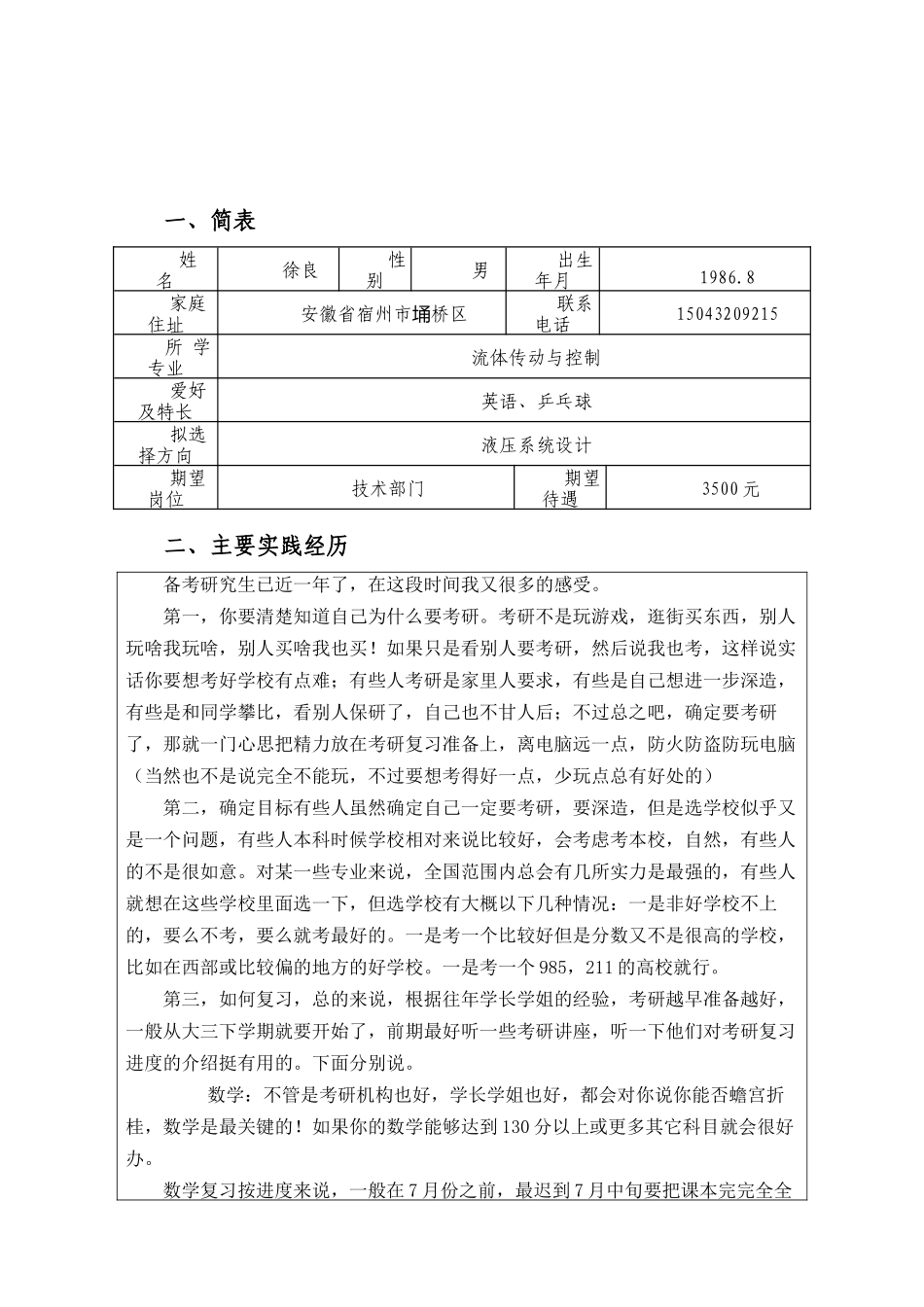 液压专业发展与职业规划总结报告_第2页