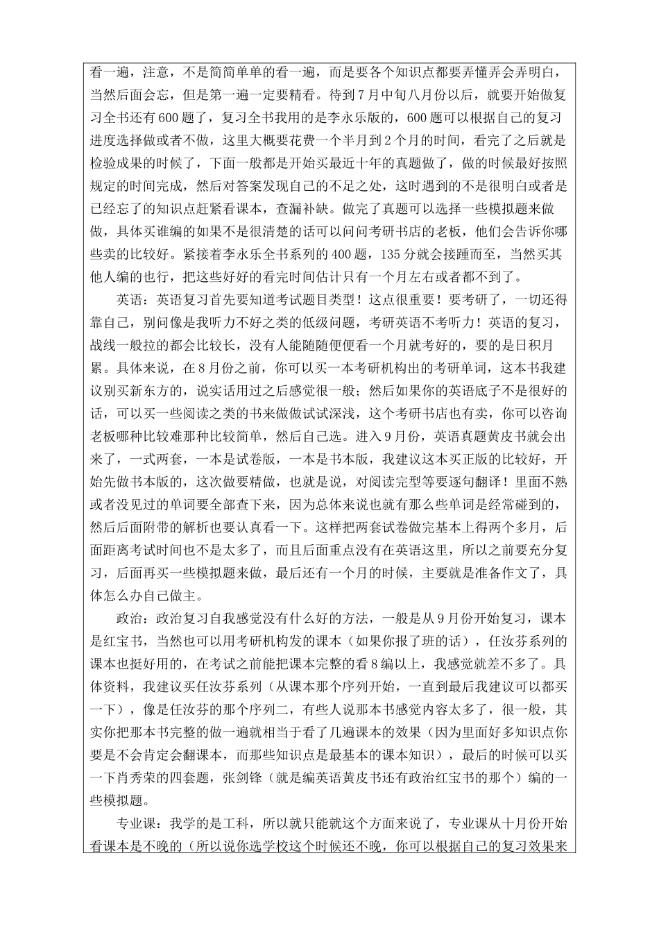 液压专业发展与职业规划总结报告_第3页