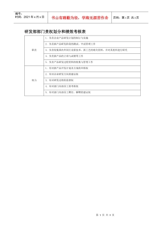 部门责权划分和绩效考核——研发部