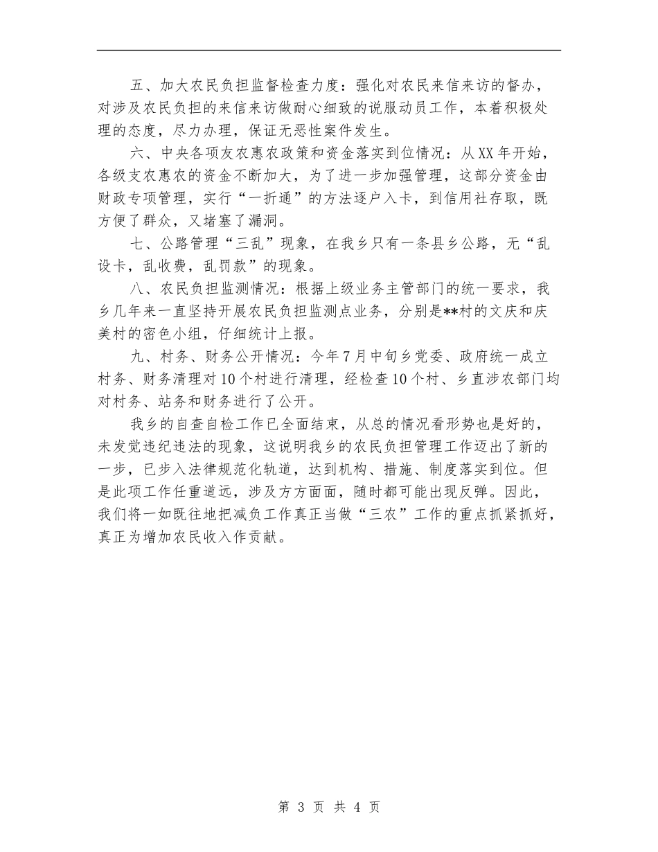 2024年乡镇农民负担执法检查工作总结【最新版】_第3页