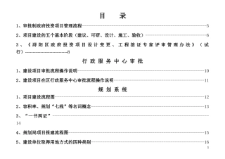 重大项目规范化管理手册