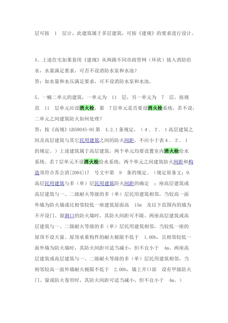 消防审查常见问题分析_第2页