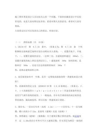 消防审查常见问题分析