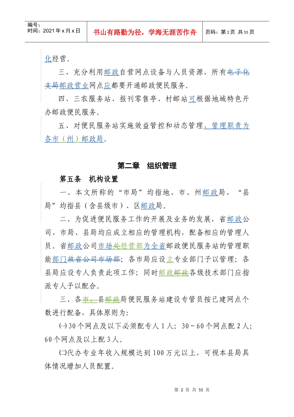 邮政便民服务平台管理办法_第2页