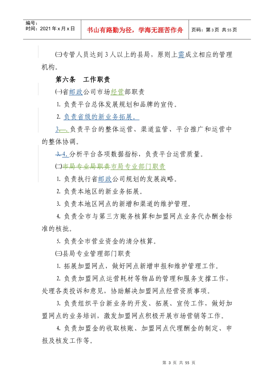 邮政便民服务平台管理办法_第3页