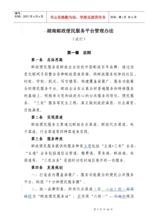 邮政便民服务平台管理办法