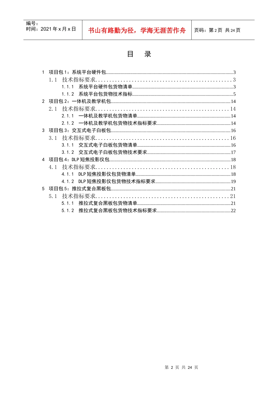 郑州市基础教育班班通项目硬件设备介绍_第2页
