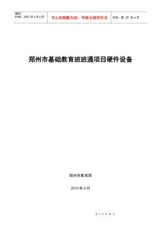 郑州市基础教育班班通项目硬件设备介绍