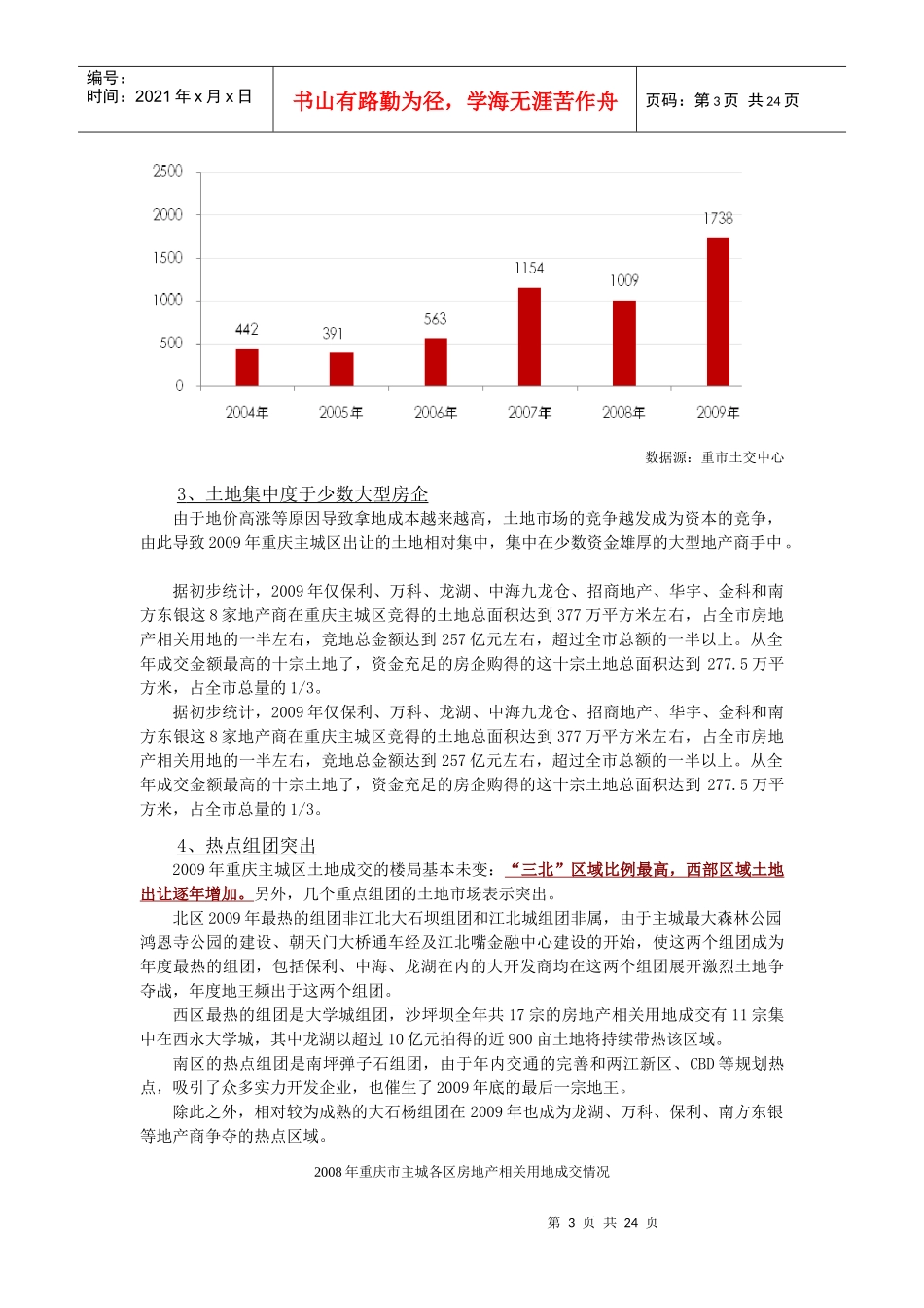 重庆大渡口项目定位报1_第3页