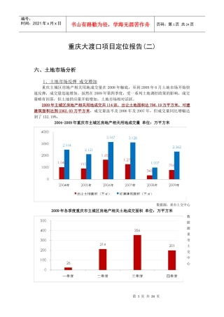 重庆大渡口项目定位报1