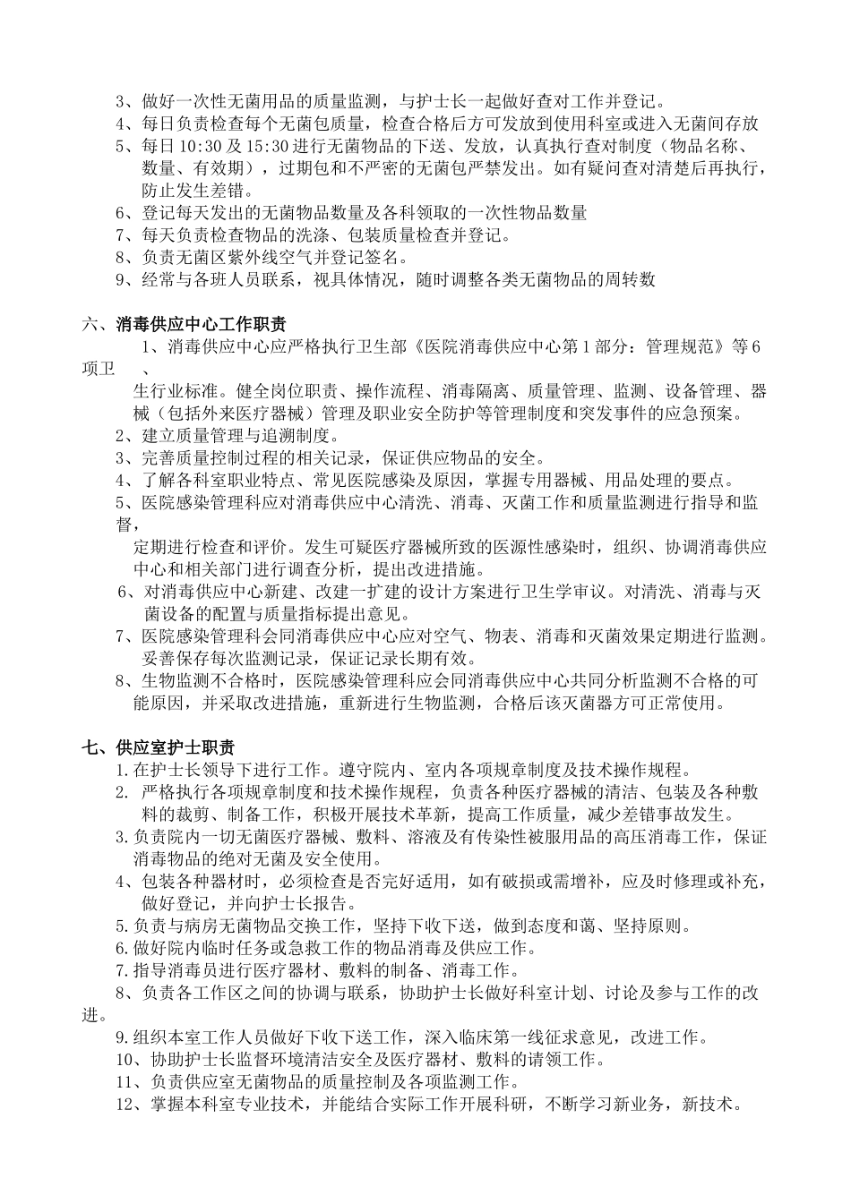 消毒供应中心岗位职责_第3页