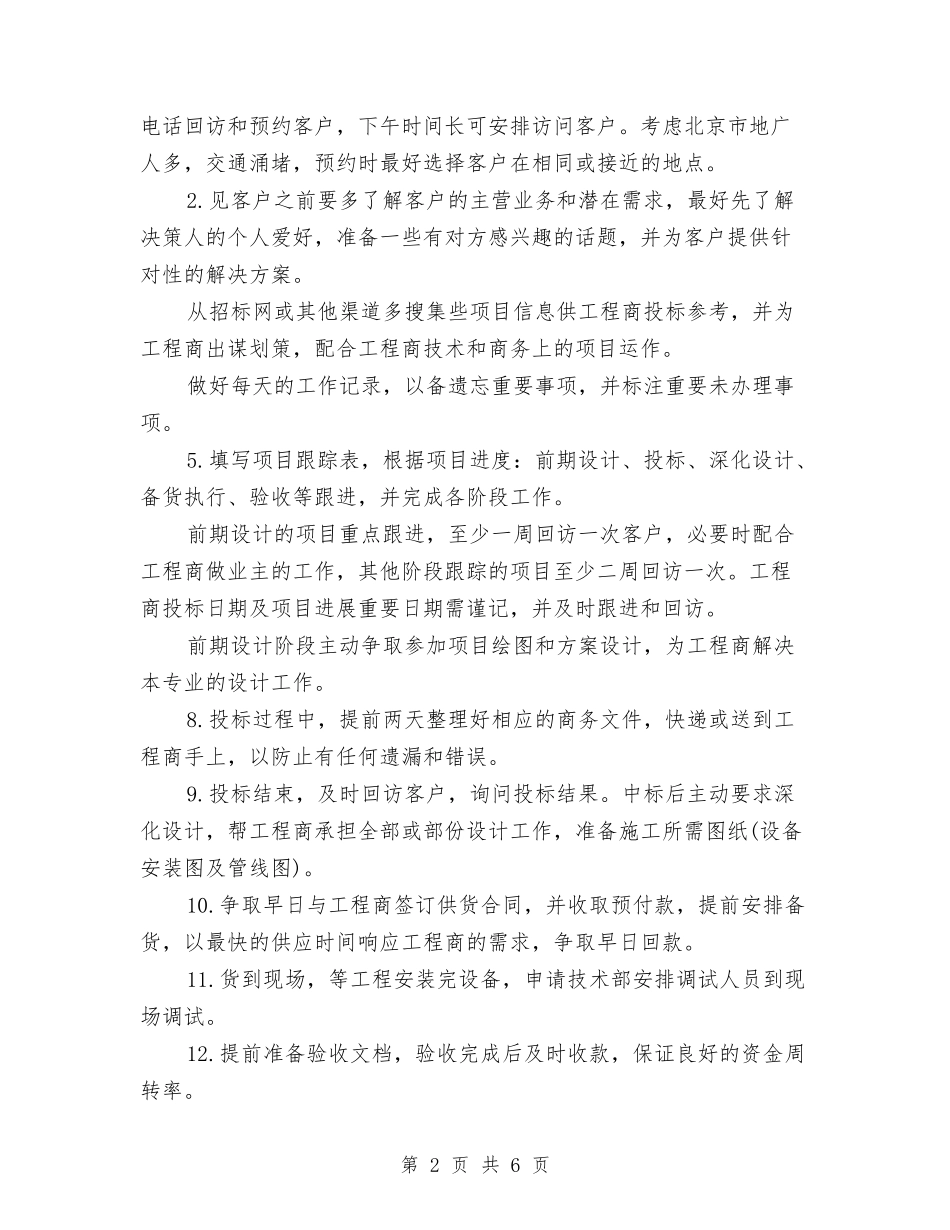 2024工作计划模板与2024工作计划结尾范文汇编_第2页