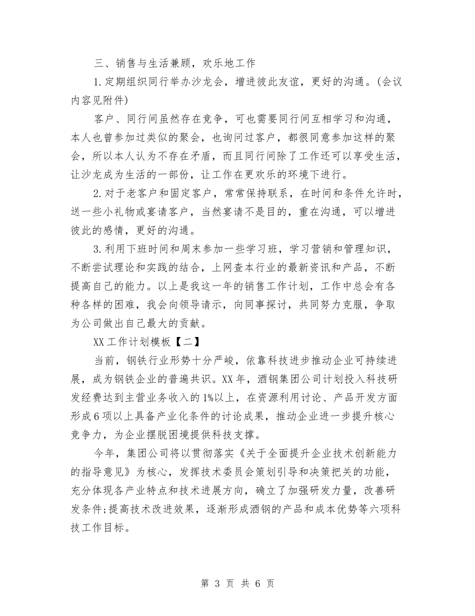 2024工作计划模板与2024工作计划结尾范文汇编_第3页