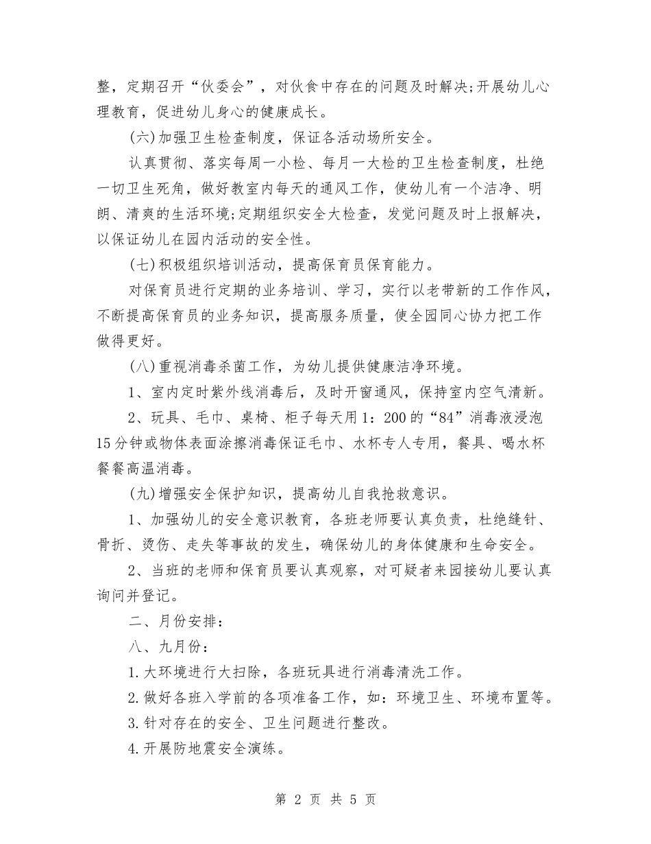 2024年幼儿园卫生保健工作计划1与2024年幼儿园卫生保健工作计划例文1汇编_第2页