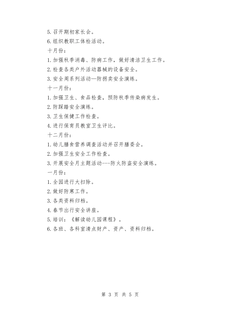 2024年幼儿园卫生保健工作计划1与2024年幼儿园卫生保健工作计划例文1汇编_第3页